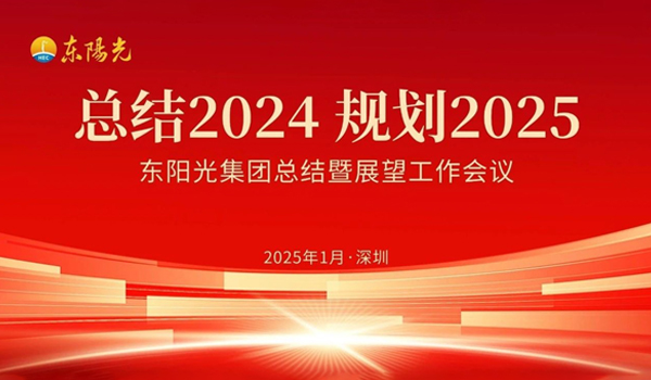 NG大舞台集团董事会2025年第一次会议暨“总结2024 规划2025”工作会议在广东深圳成功召开